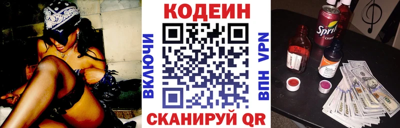 Кодеиновый сироп Lean напиток Lean (лин) где купить наркотик Новотроицк